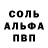 Альфа ПВП Соль NURFILAYBY LOL